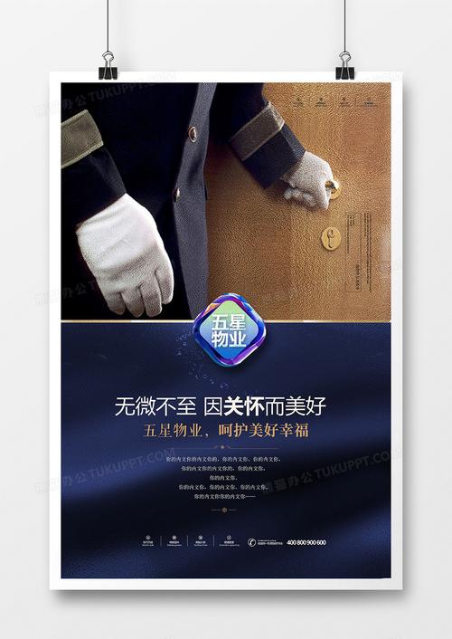 时尚高端地产物业管理服务宣传海报设计图片下载_psd格式素材_熊猫